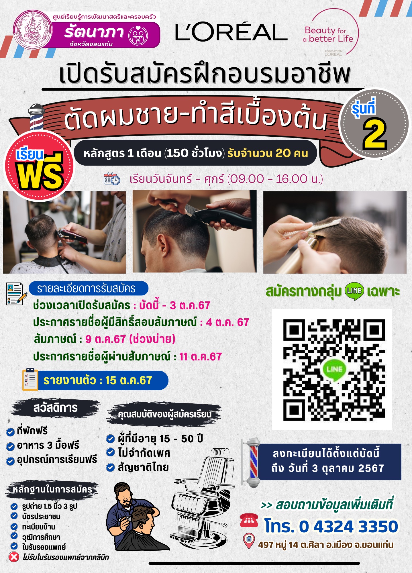 หลักสูตรตัดผมชาย - ทำสีเบื้องต้น หลักสูตร 150 ชั่วโมง (1 เดือน) 