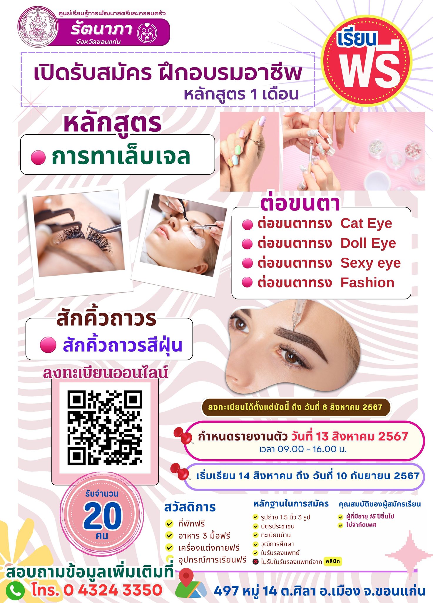 หลักสูตรการทาเล็บเจลต่อขนตาสักคิ้วถาวร
