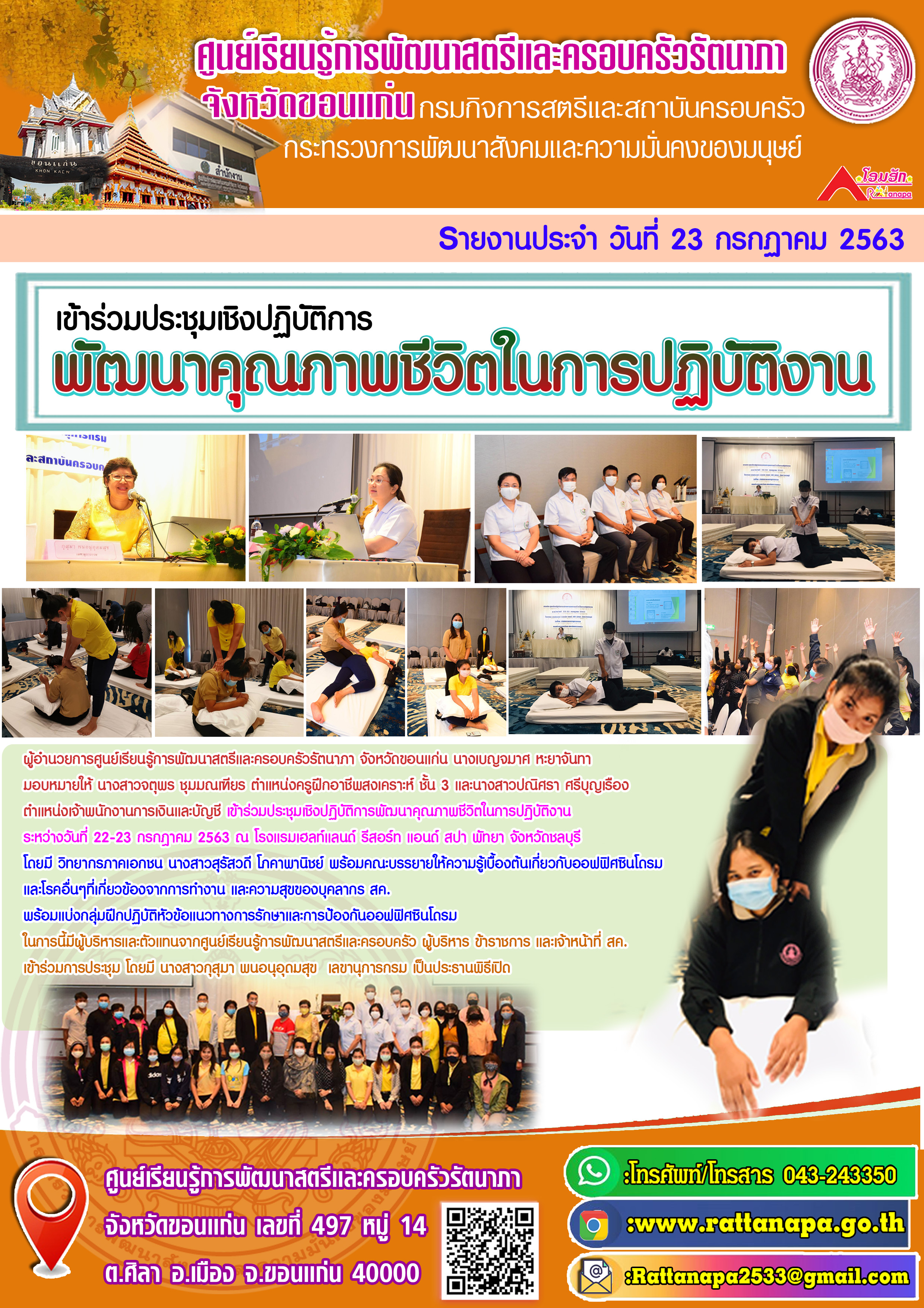 ร่วมประชุมเชิงปฏิบัติการพัฒนาคุณภาพชีวิตในการปฏิบัติงาน 