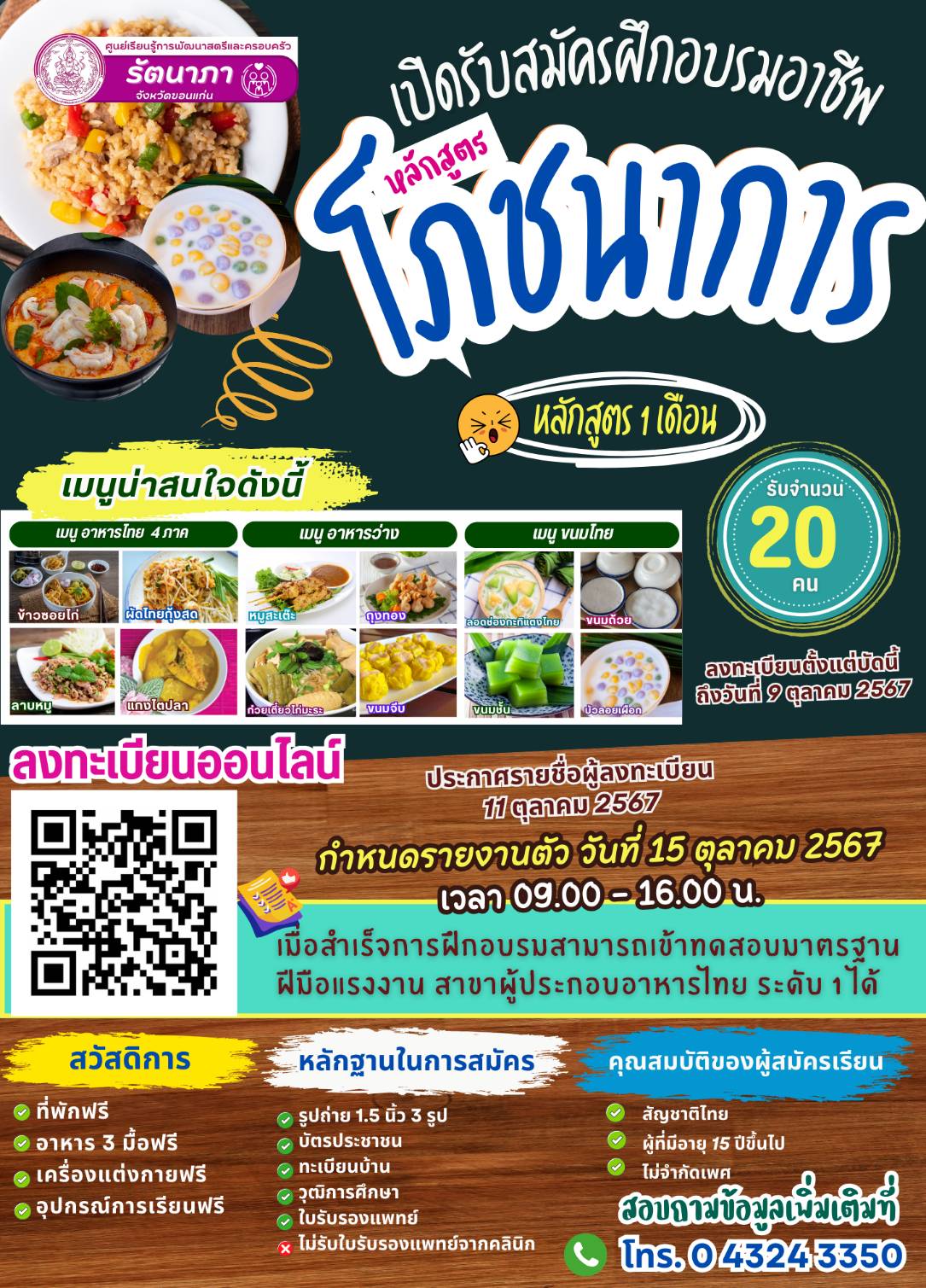 หลักสูตรโภชนาการ หลักสูตร 1 เดือน