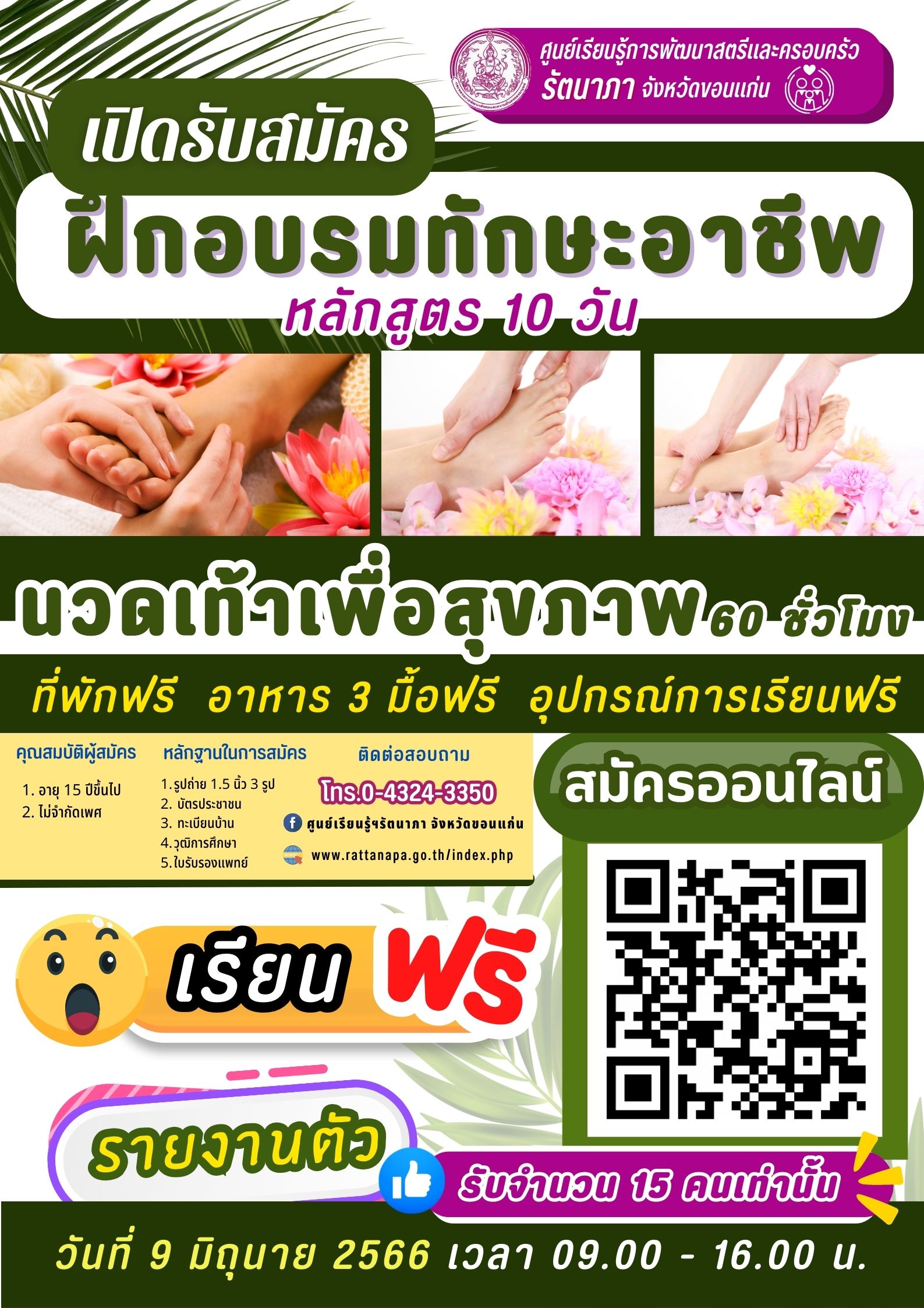 #เปิดรับสมัครผู้ที่สนใจฝึกอาชีพ หลักสูตร 10 วัน