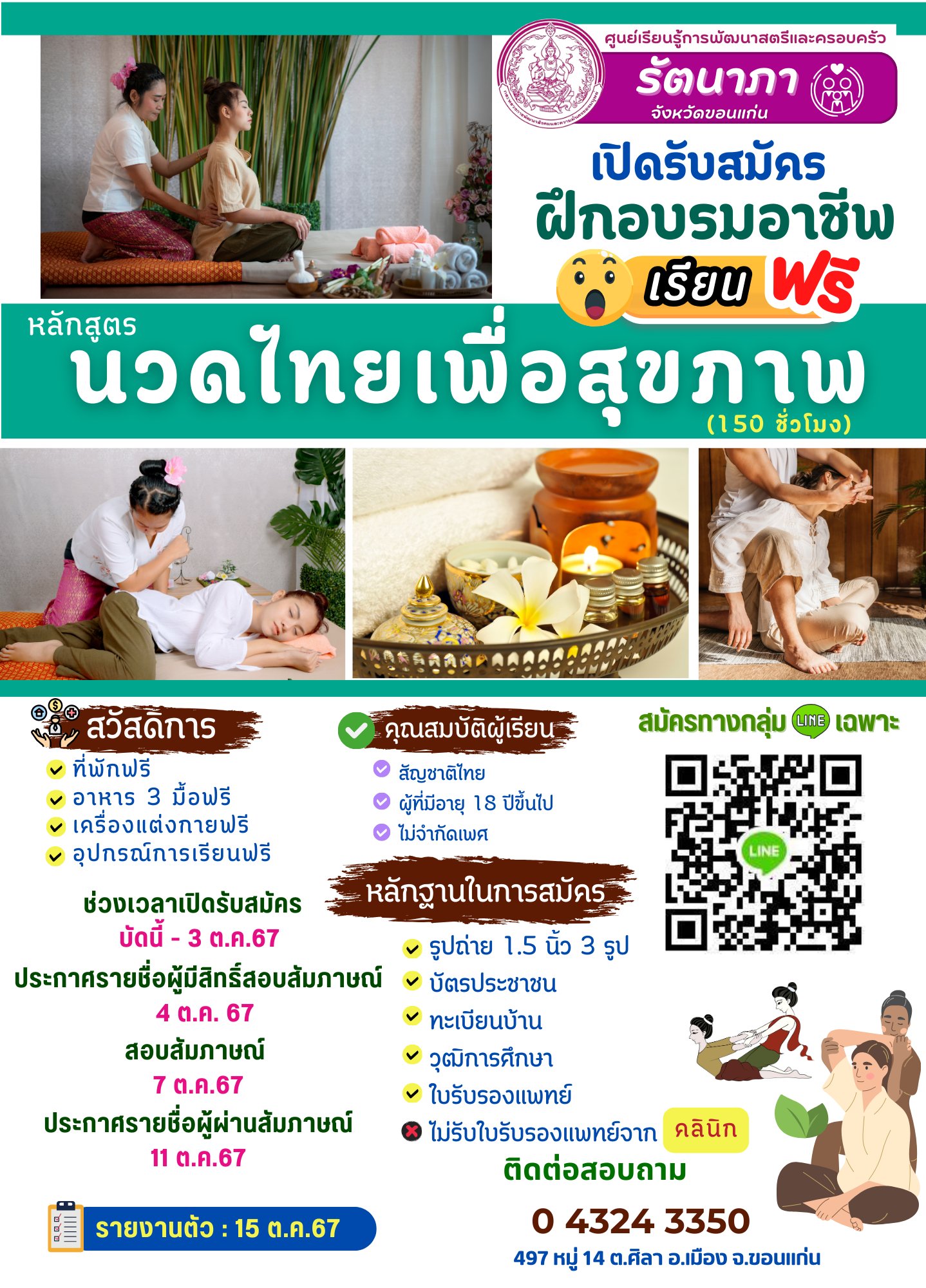 หลักสูตรนวดไทยเพื่อสุขภาพ หลักสูตร  150 ชั่วโมง (1 เดือน) 