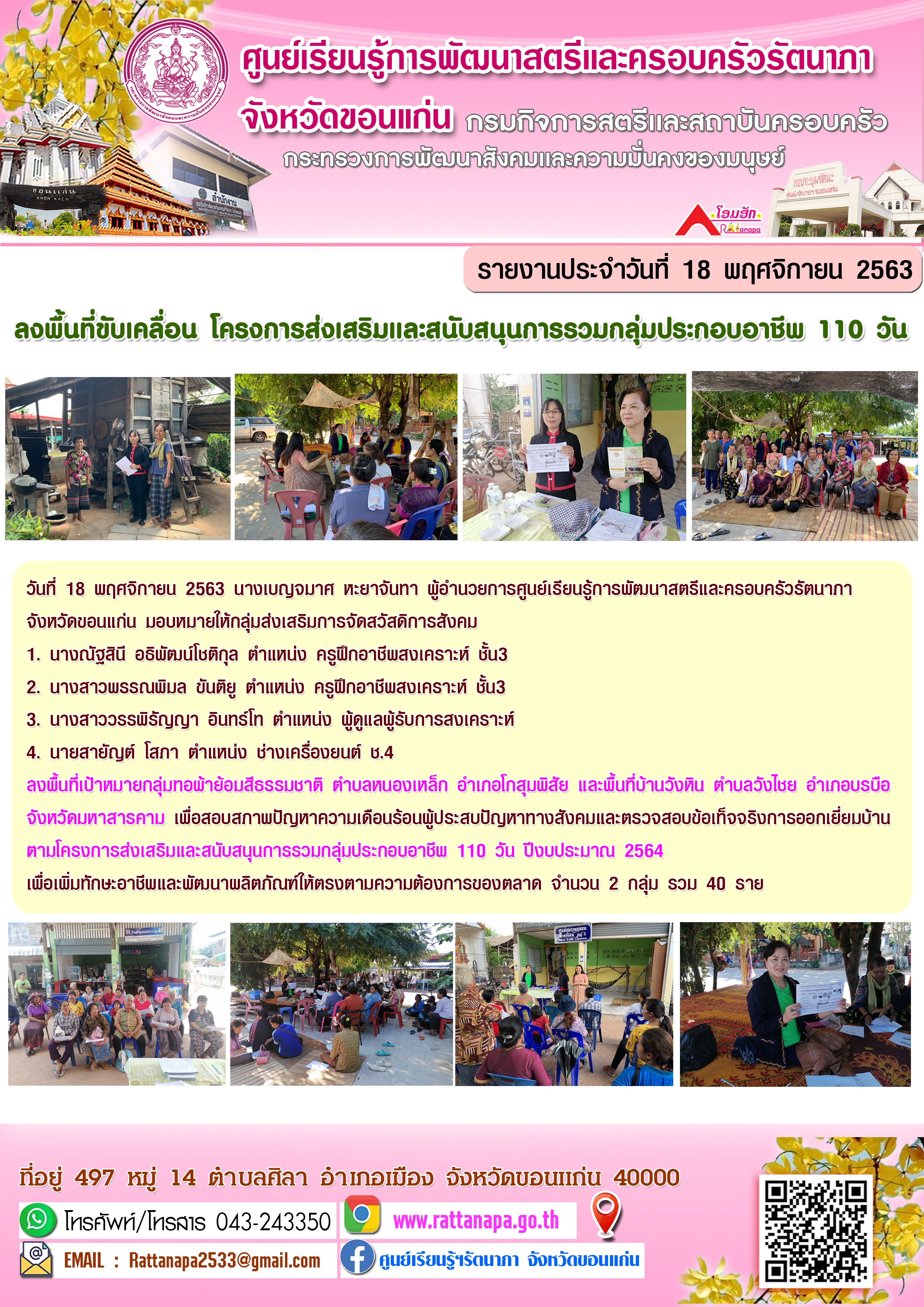 ลงพื้นที่ขับเคลื่อน โครงการส่งเสริมและสนับสนุนการรวมกลุ่มประกอบอาชีพ​ 110​ วัน 