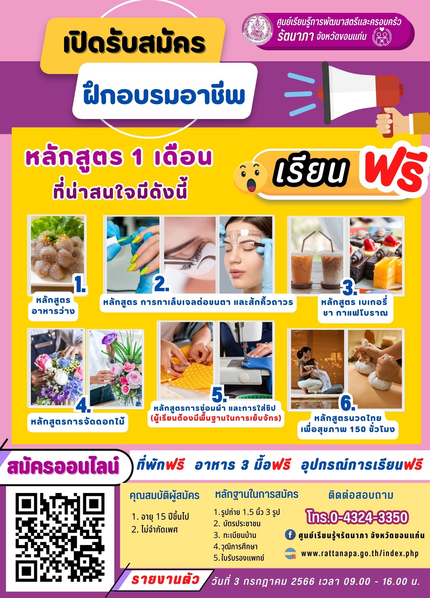 #เปิดรับสมัครผู้ที่สนใจฝึกอาชีพ หลักสูตร 1 เดือน