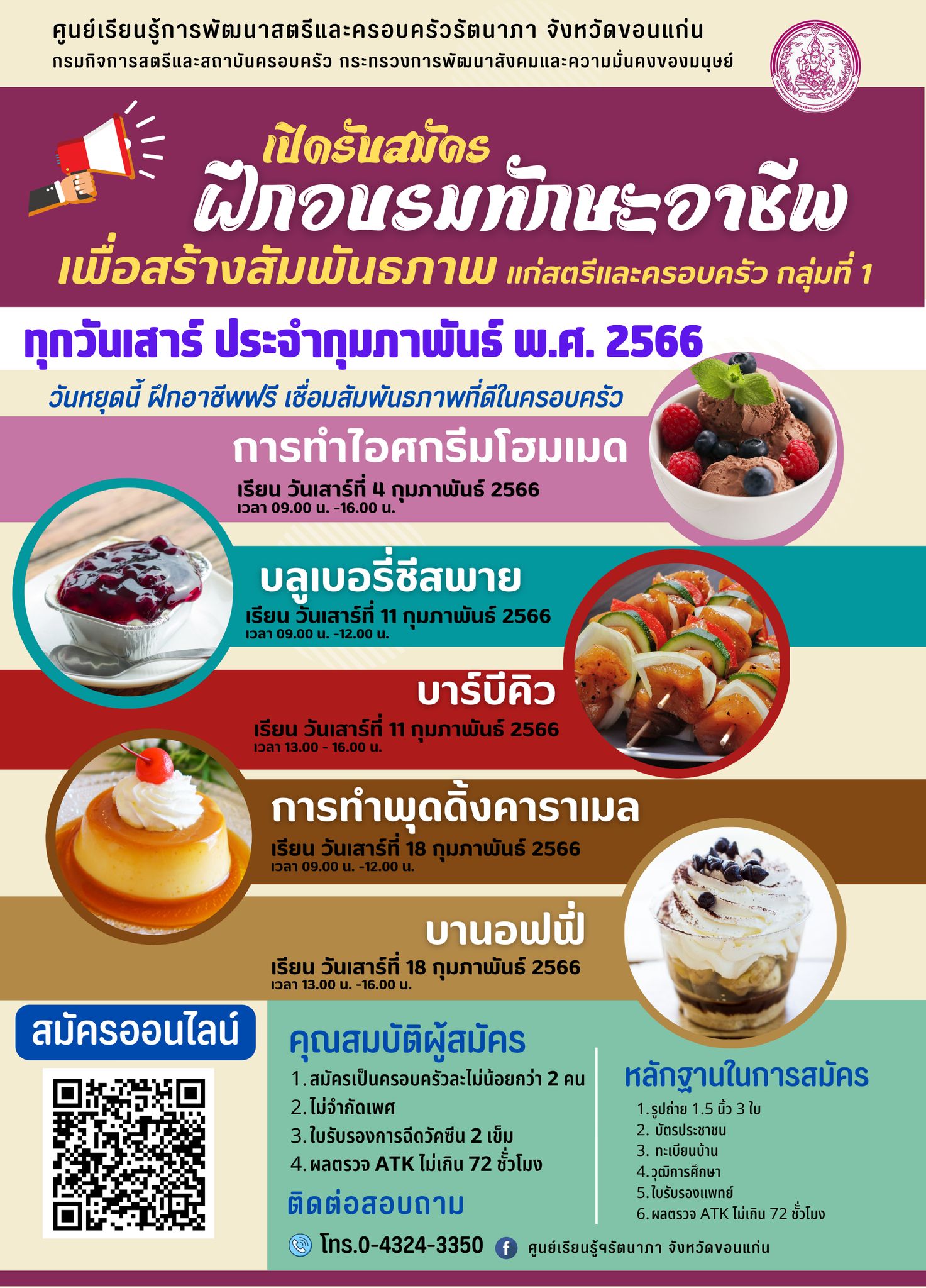 ประกาศรับสมัครผู้สนใจเข้ารับการฝึกอาชีพ หลักสูตร วันเสาร์ - อาทิตย์