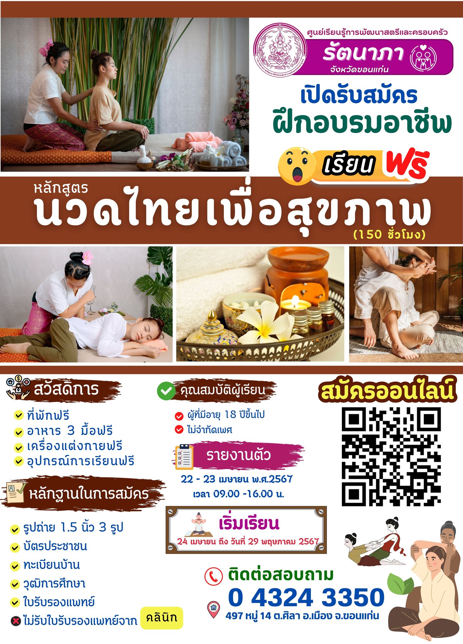 #หลักสูตรนวดไทยเพื่อสุขภาพ (150 ชั่วโมง)