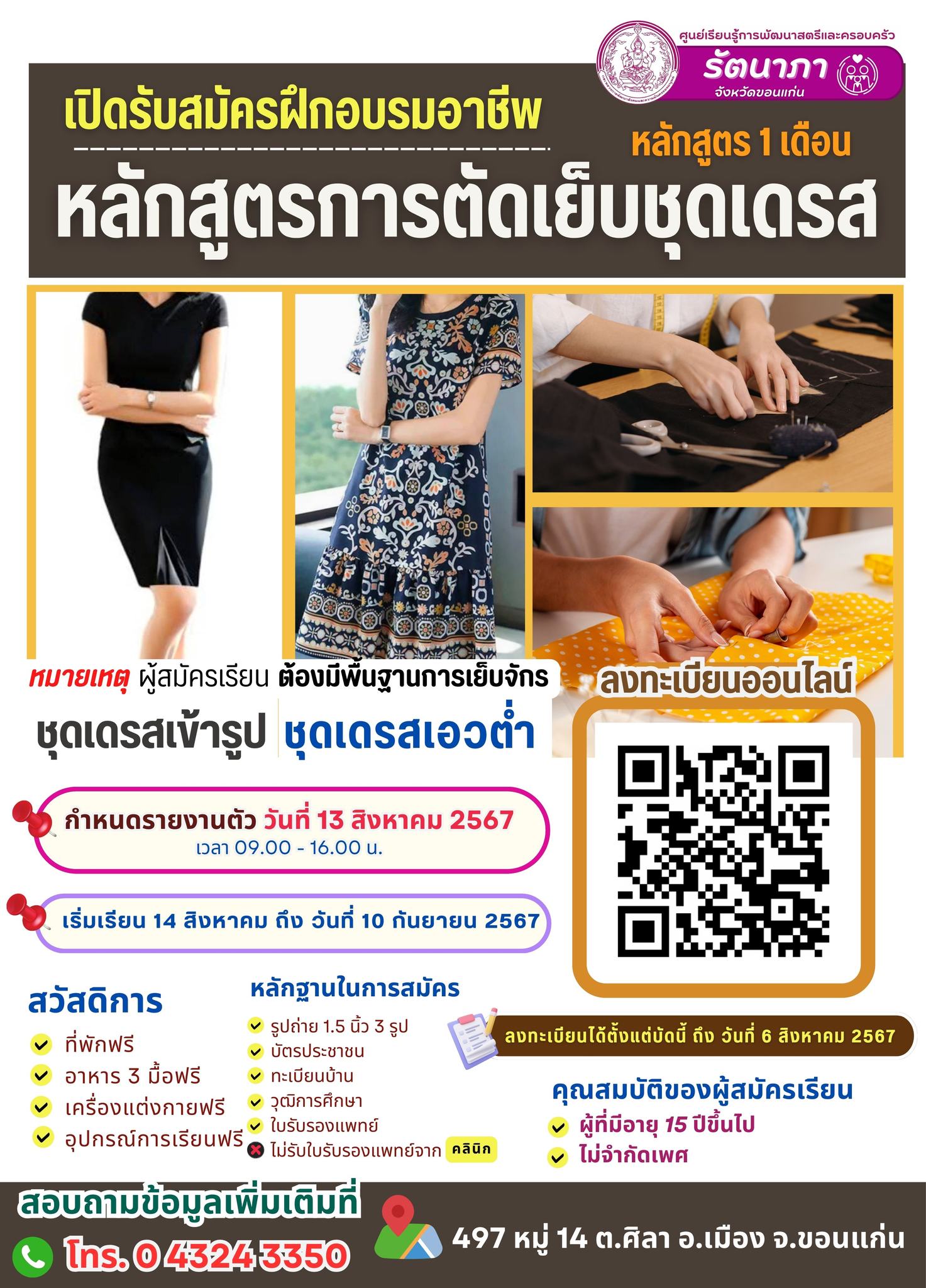 หลักสูตรการตัดเย็บชุดเดรส