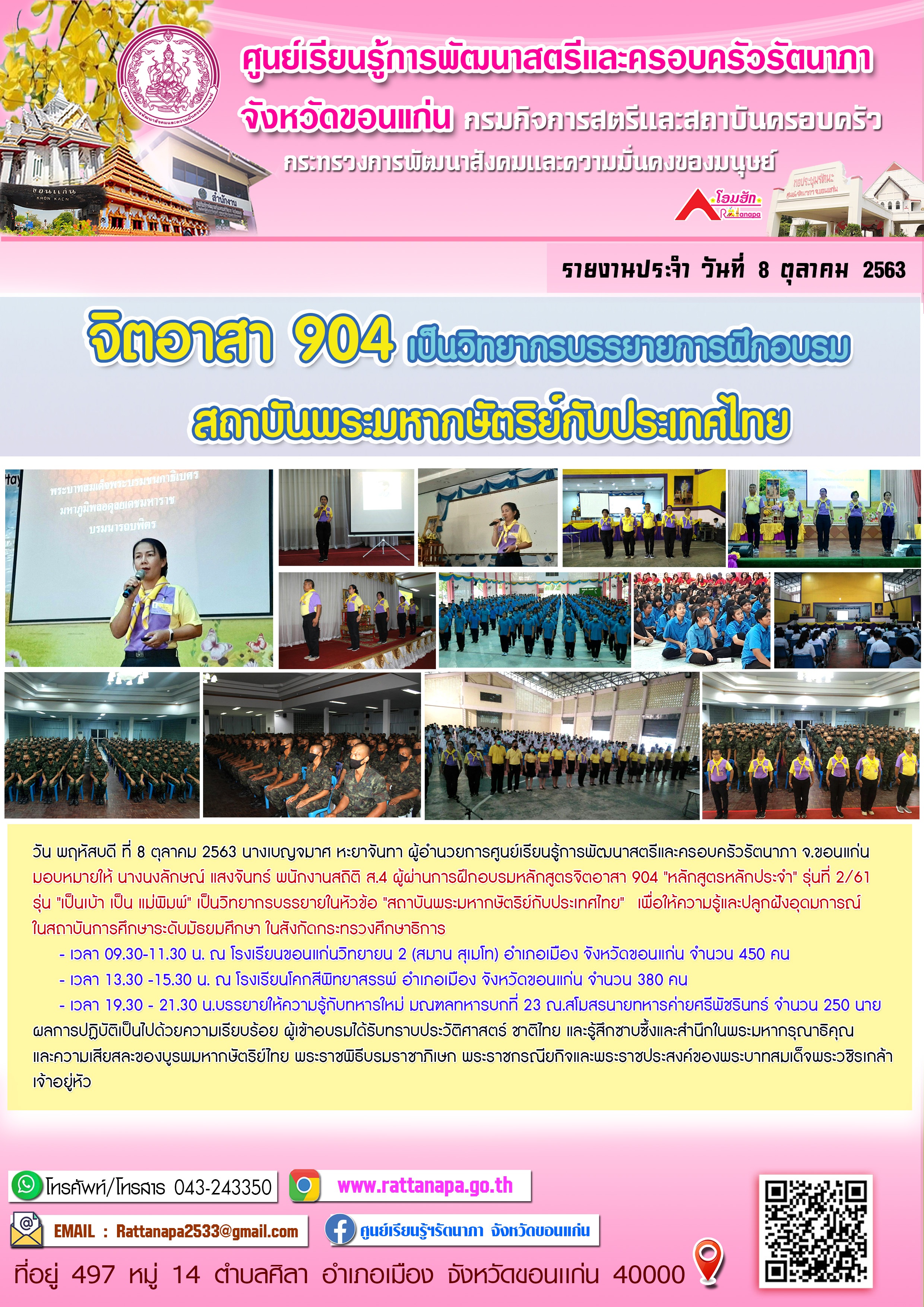 จิตอาสา 904 เป็นวิทยากรบรรยายการฝึกอบรม สถาบันพระมหากษัตริย์กับประเทศไทย