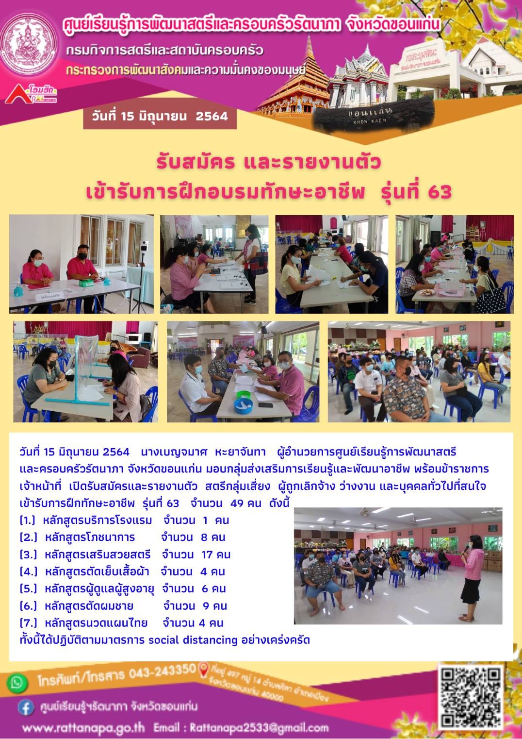 จัดกิจกรรมเปิดรับสมัครและรายงานตัวฝึกทักษะอาชีพ รุ่นที่ 63 