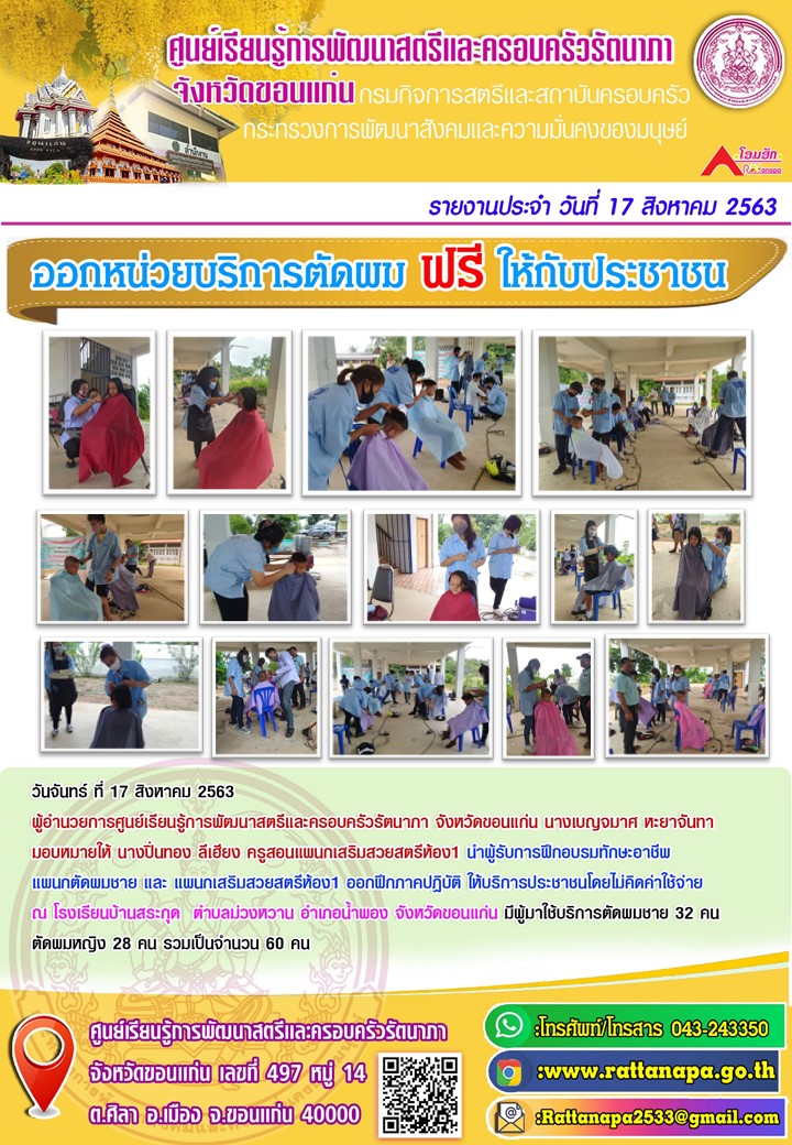 #ออกหน่วยบริการตัดผม ฟรี ให้กับประชาชน