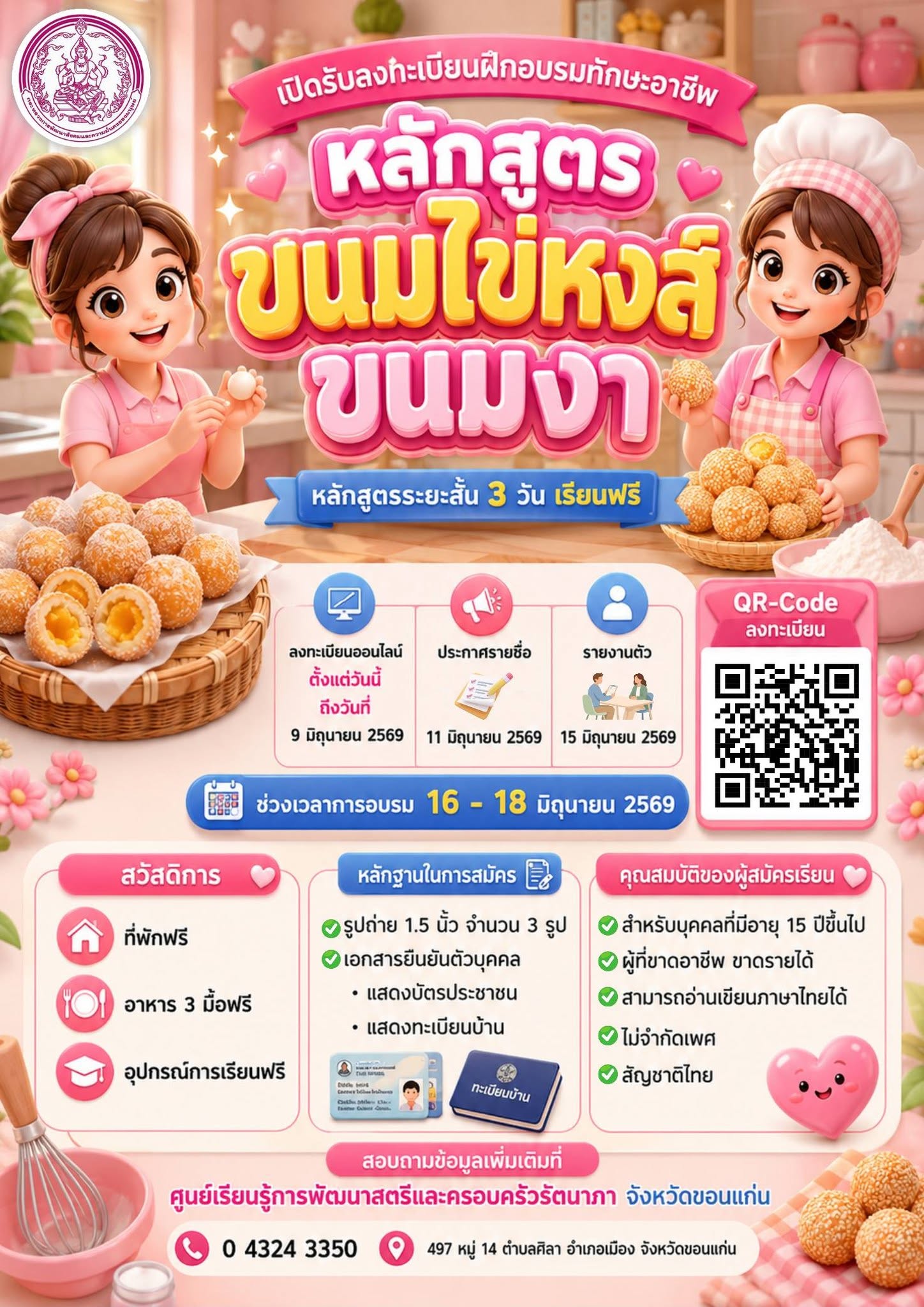 pr - ขนมไข่หงส์