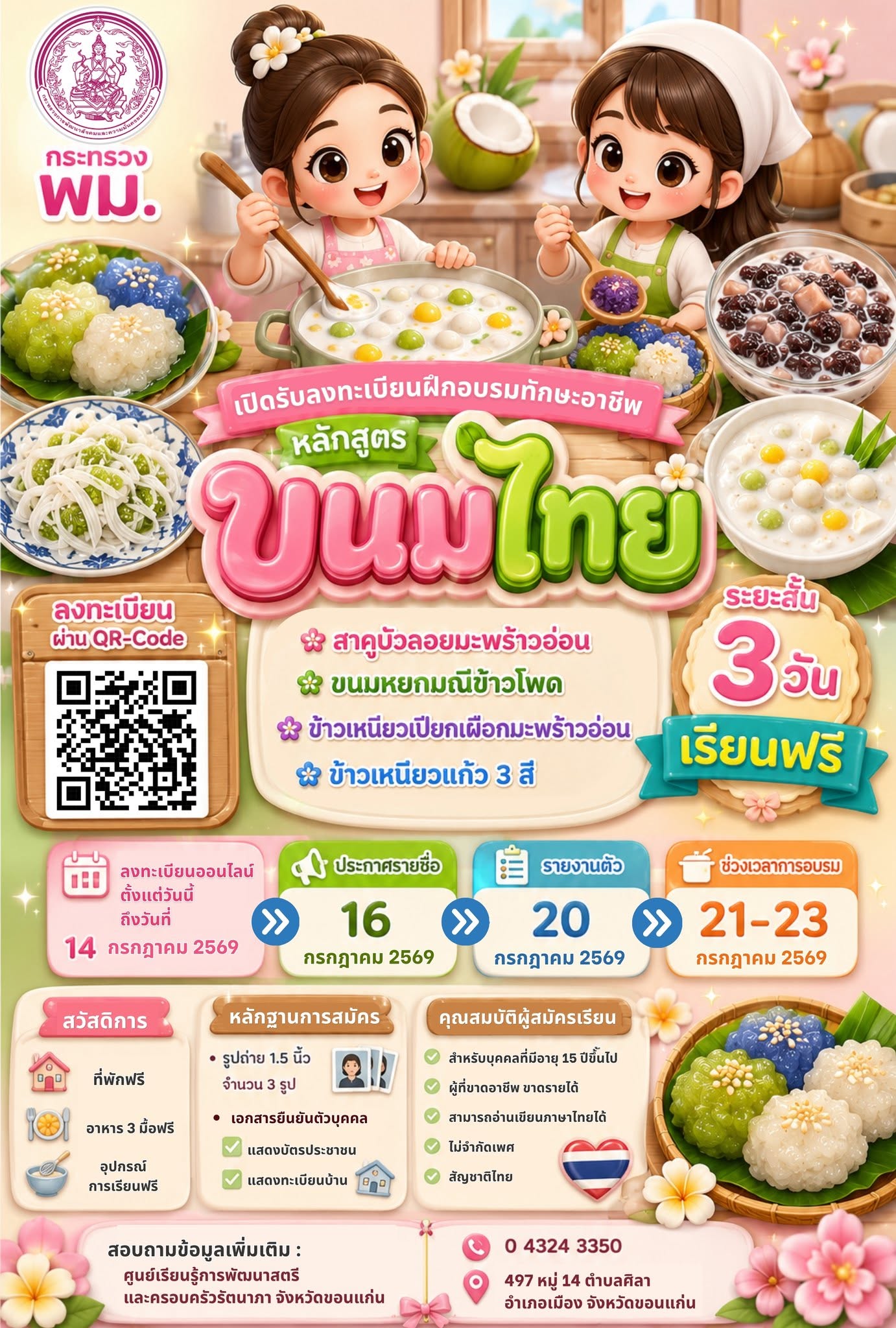 pr - ขนมไทย-1