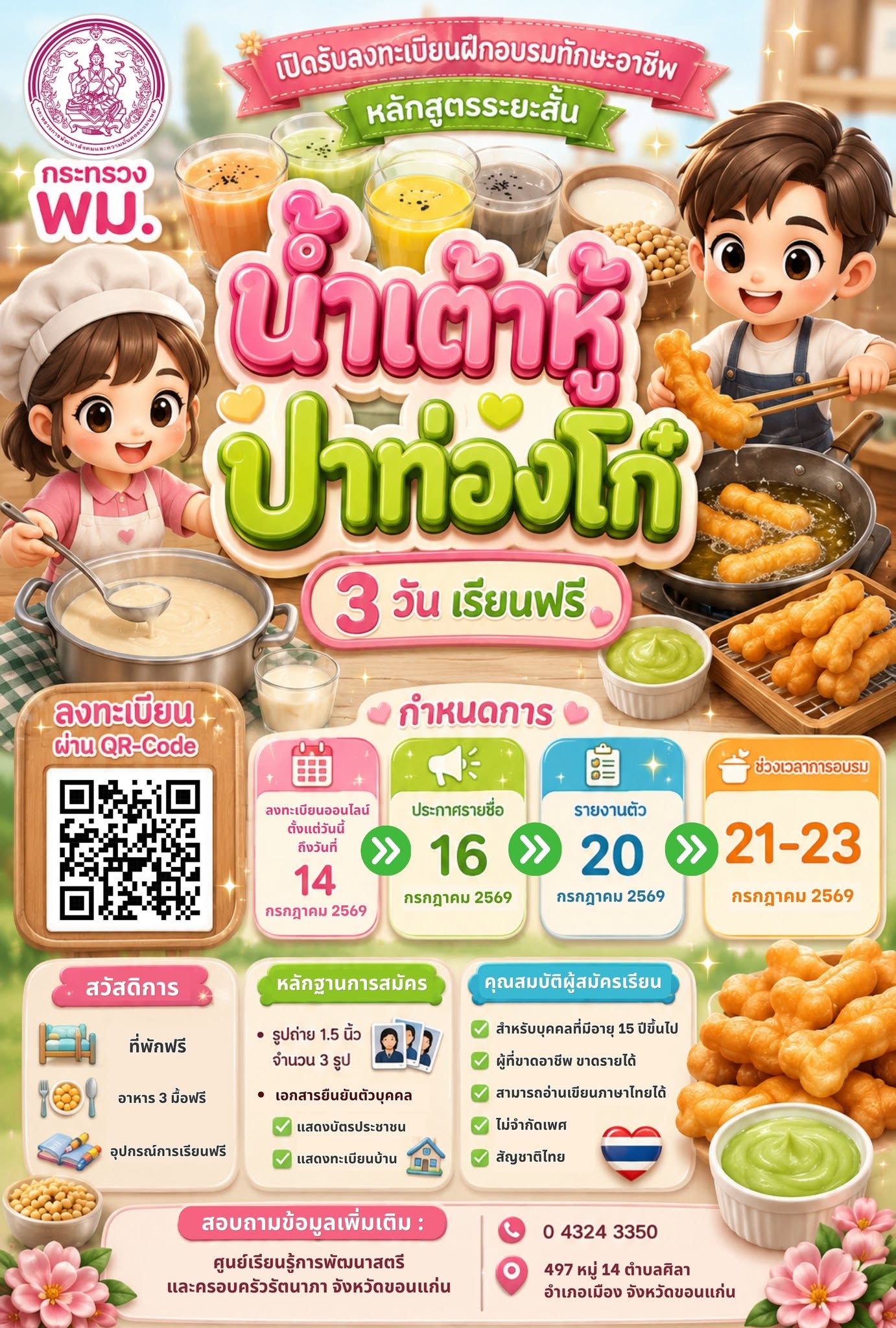 pr - น้ำเต้าหู้-1