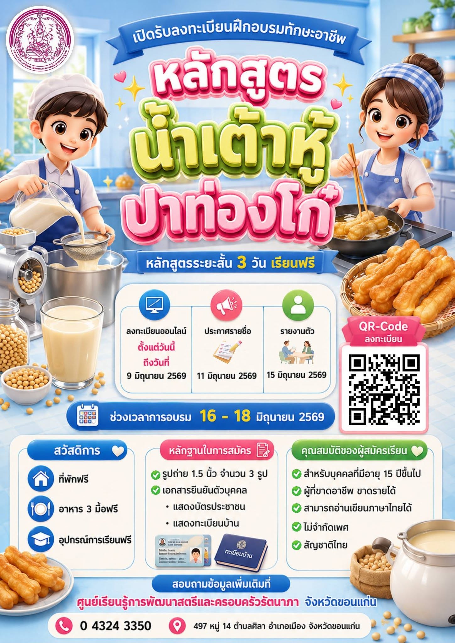 pr - น้ำเต้าหู้-2
