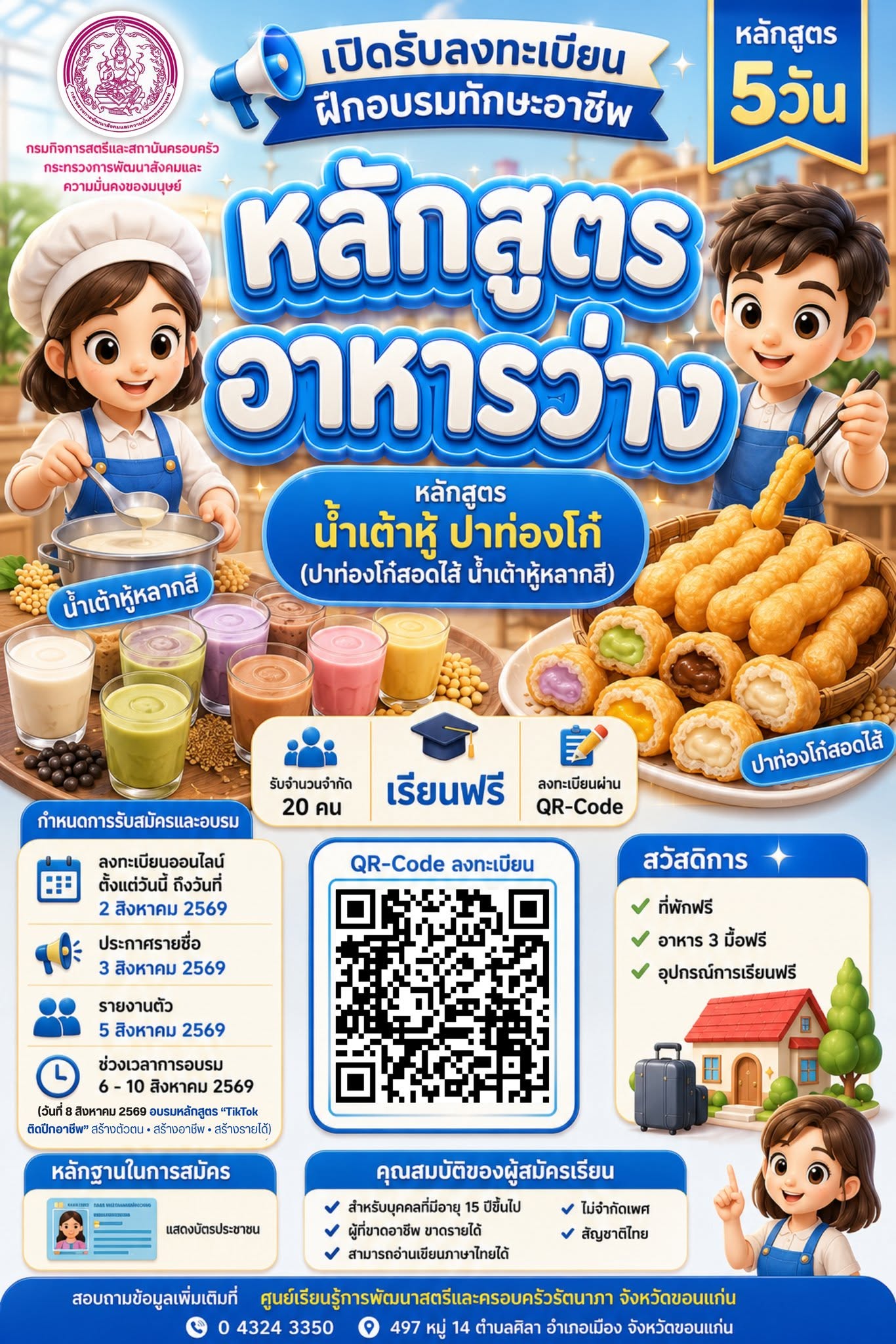 pr - น้ำเต้าหู้