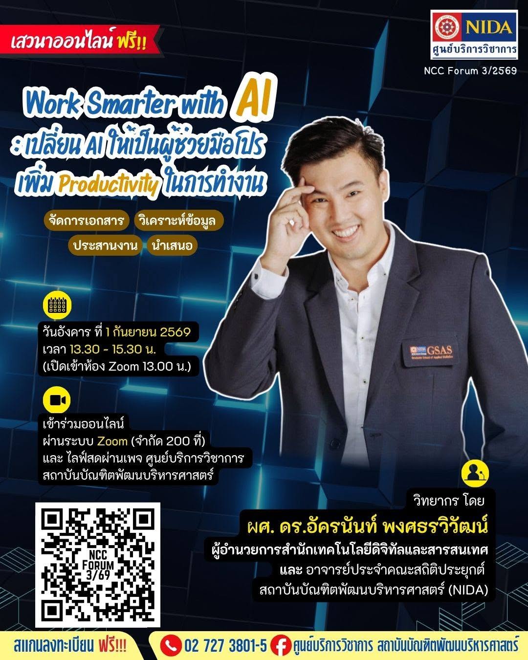 เสวนา AI