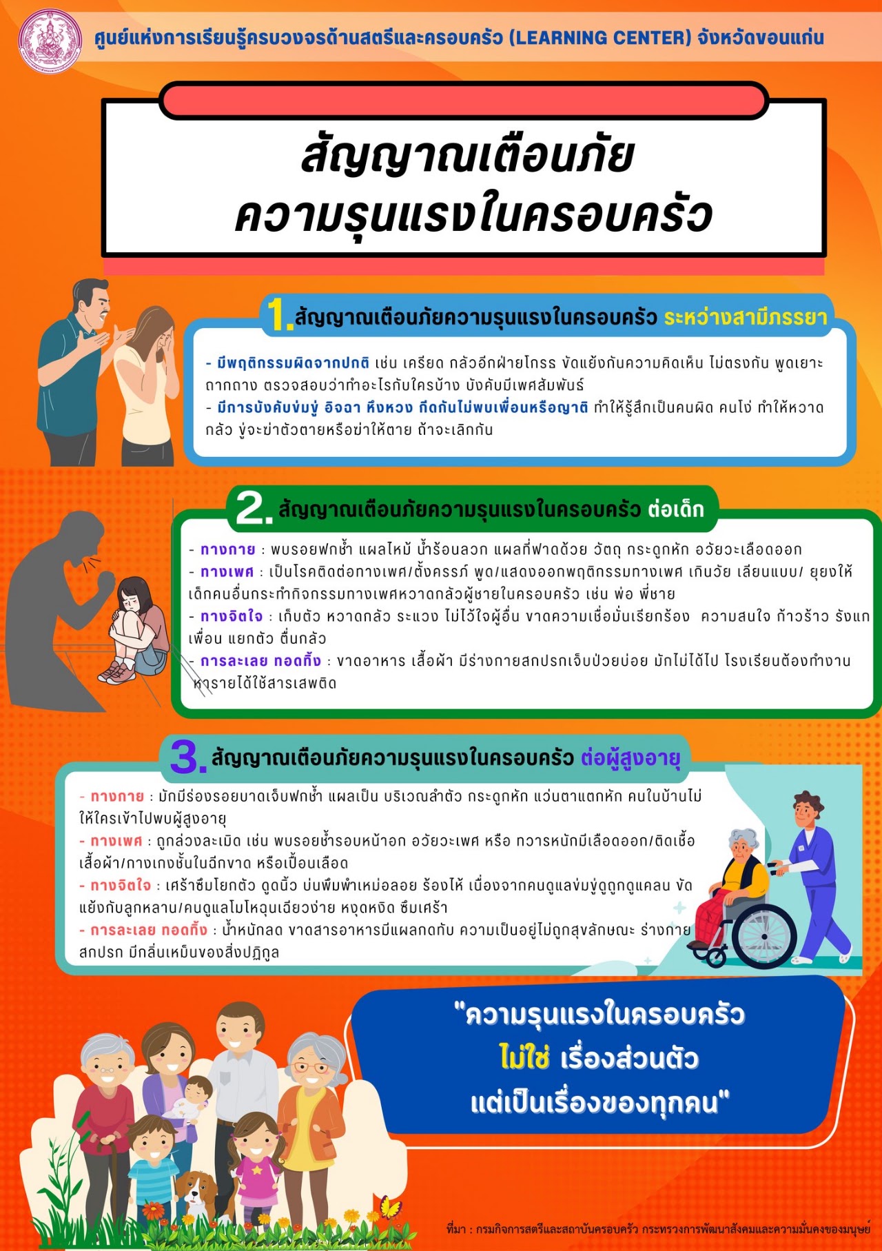 ครอบครัว-5