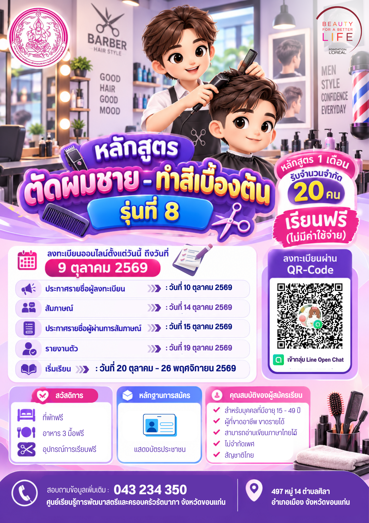 ตัดผมชาย 1-70