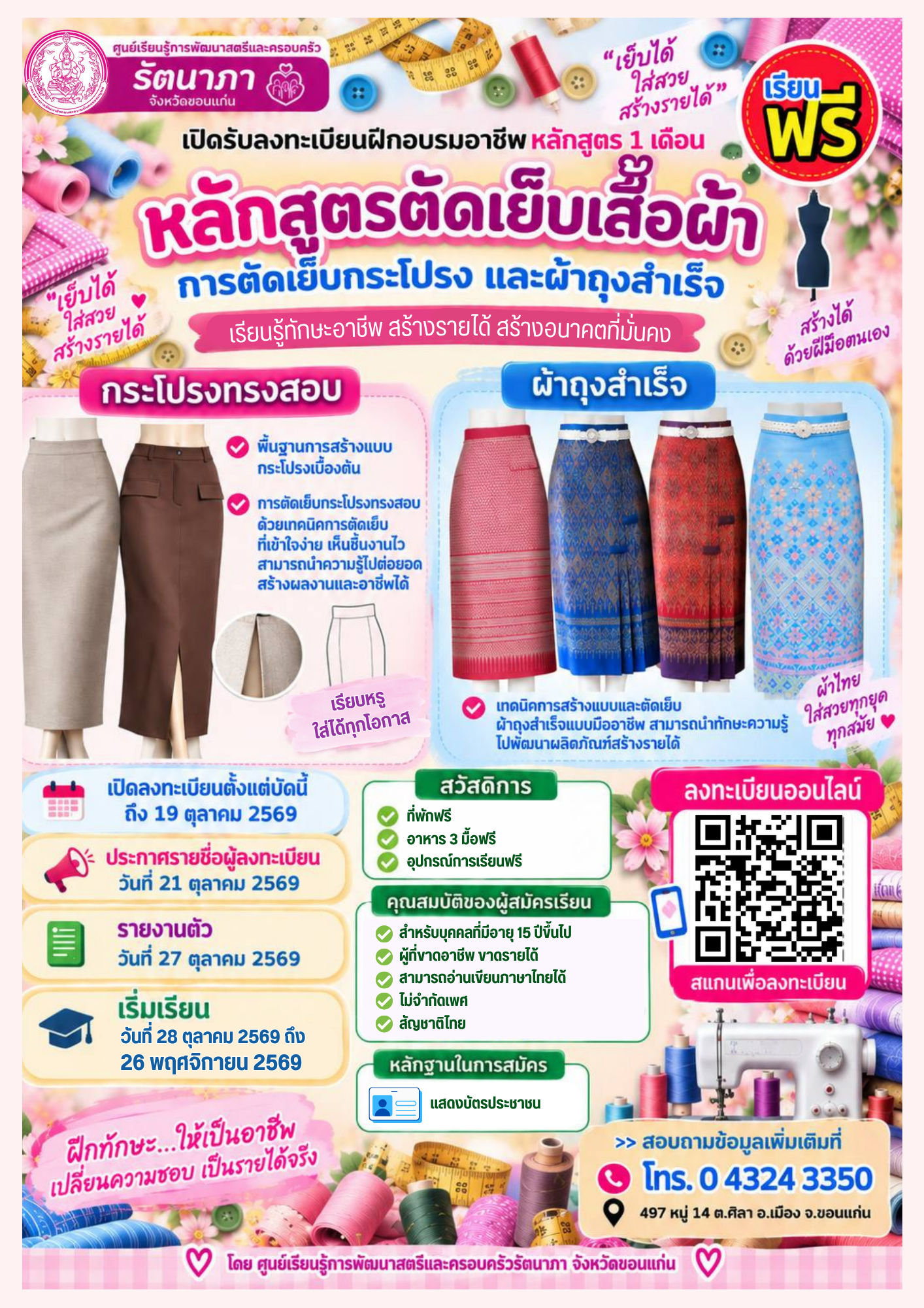 ตัดเย็บเสื้อผ้า 1-70