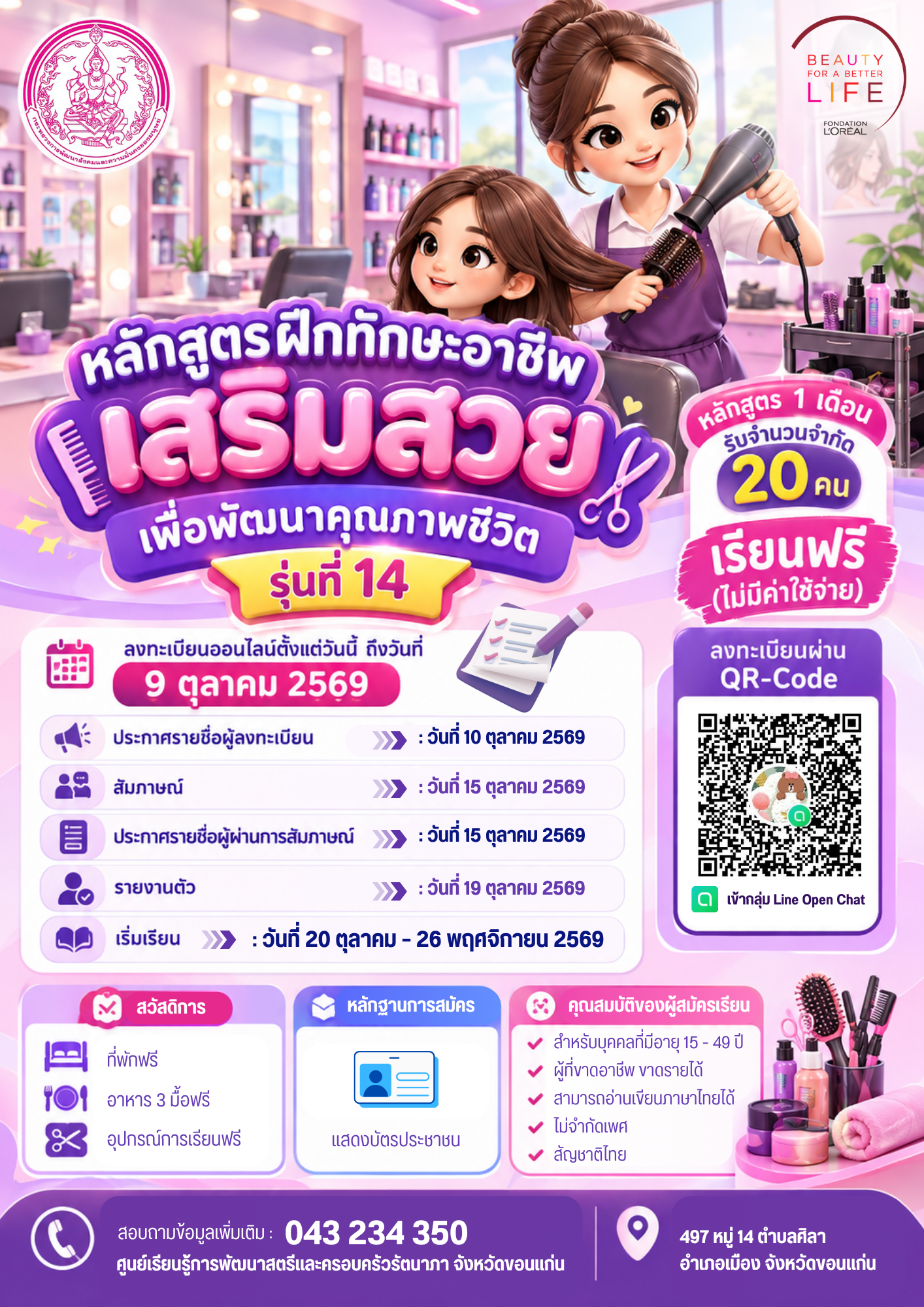 เสริมสวย 1-70