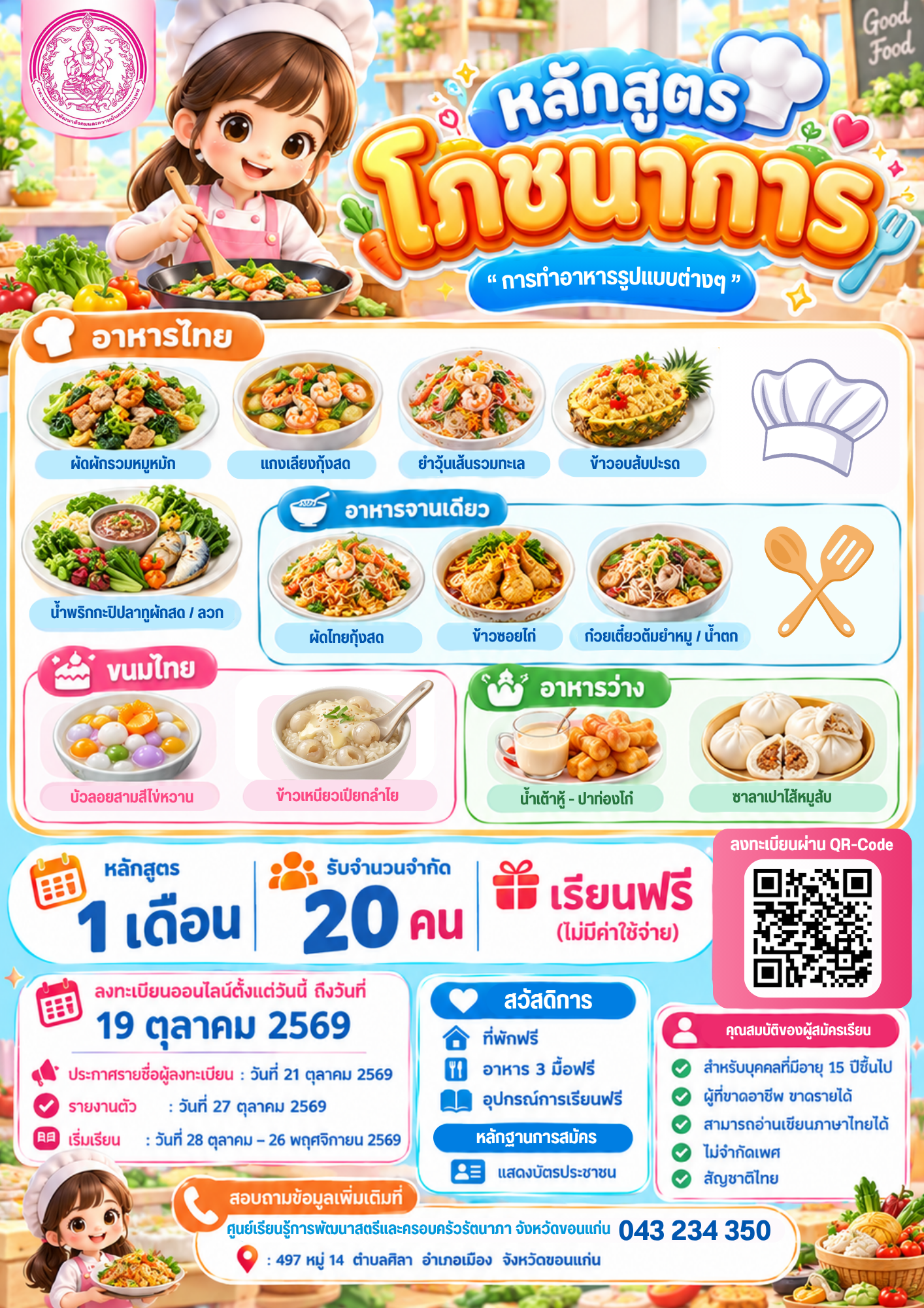 โภชนาการ 1-70