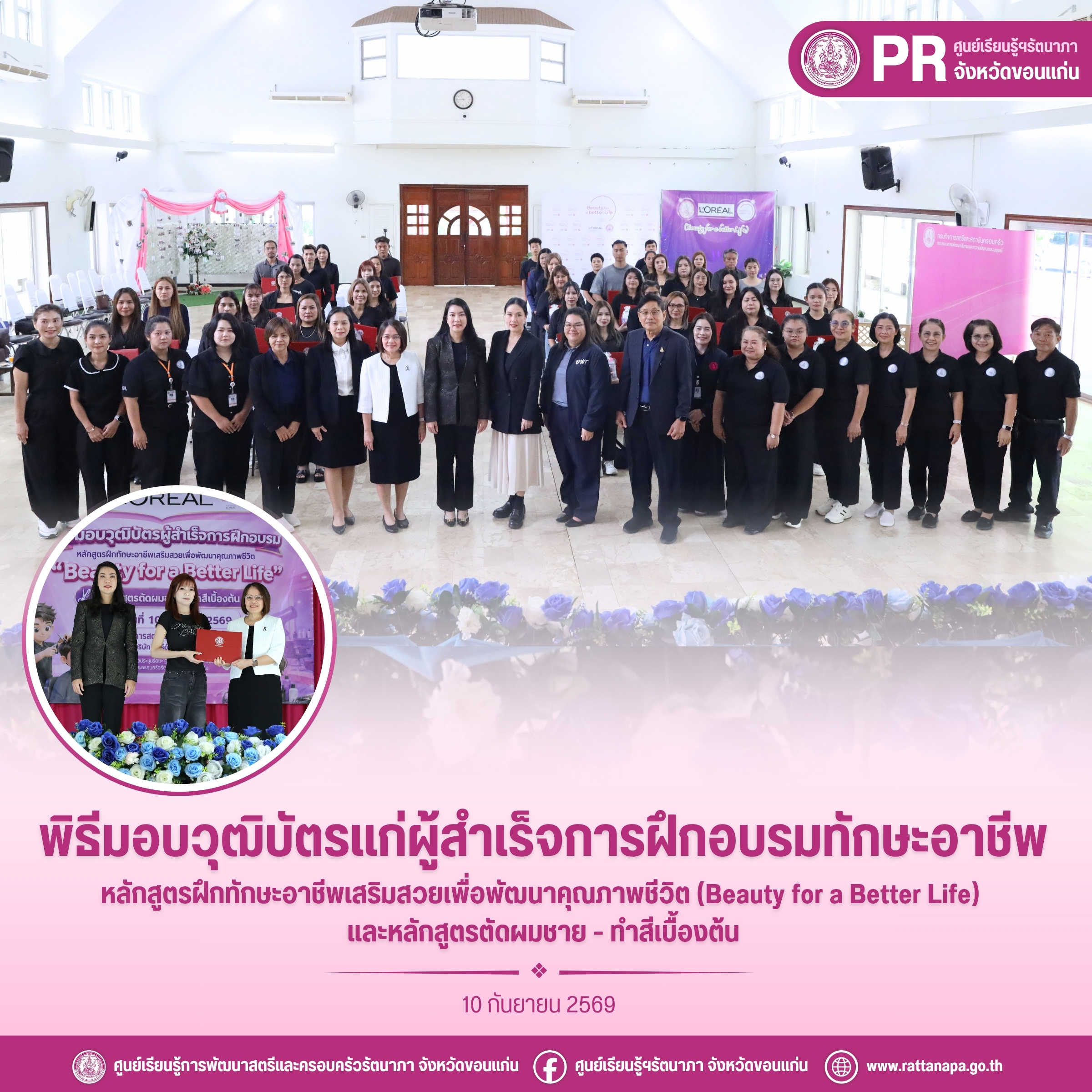 PR - ศูนย์เรียนรู้ฯรัตนาภา จังหวัดขอนแก่น 69 (10 ก.ย. 69)