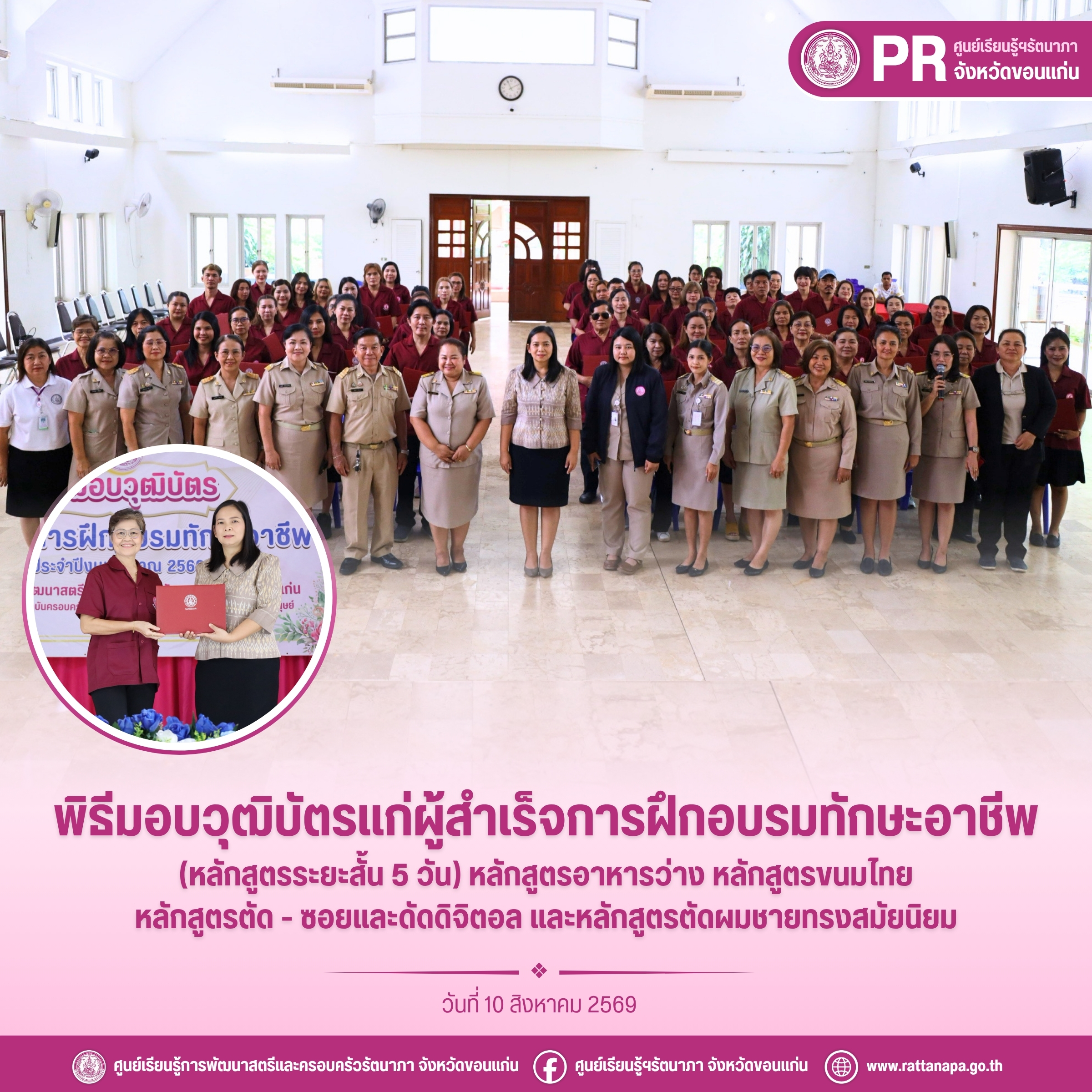 PR - ศูนย์เรียนรู้ฯรัตนาภา จังหวัดขอนแก่น 69 (10 ส.ค. 69)