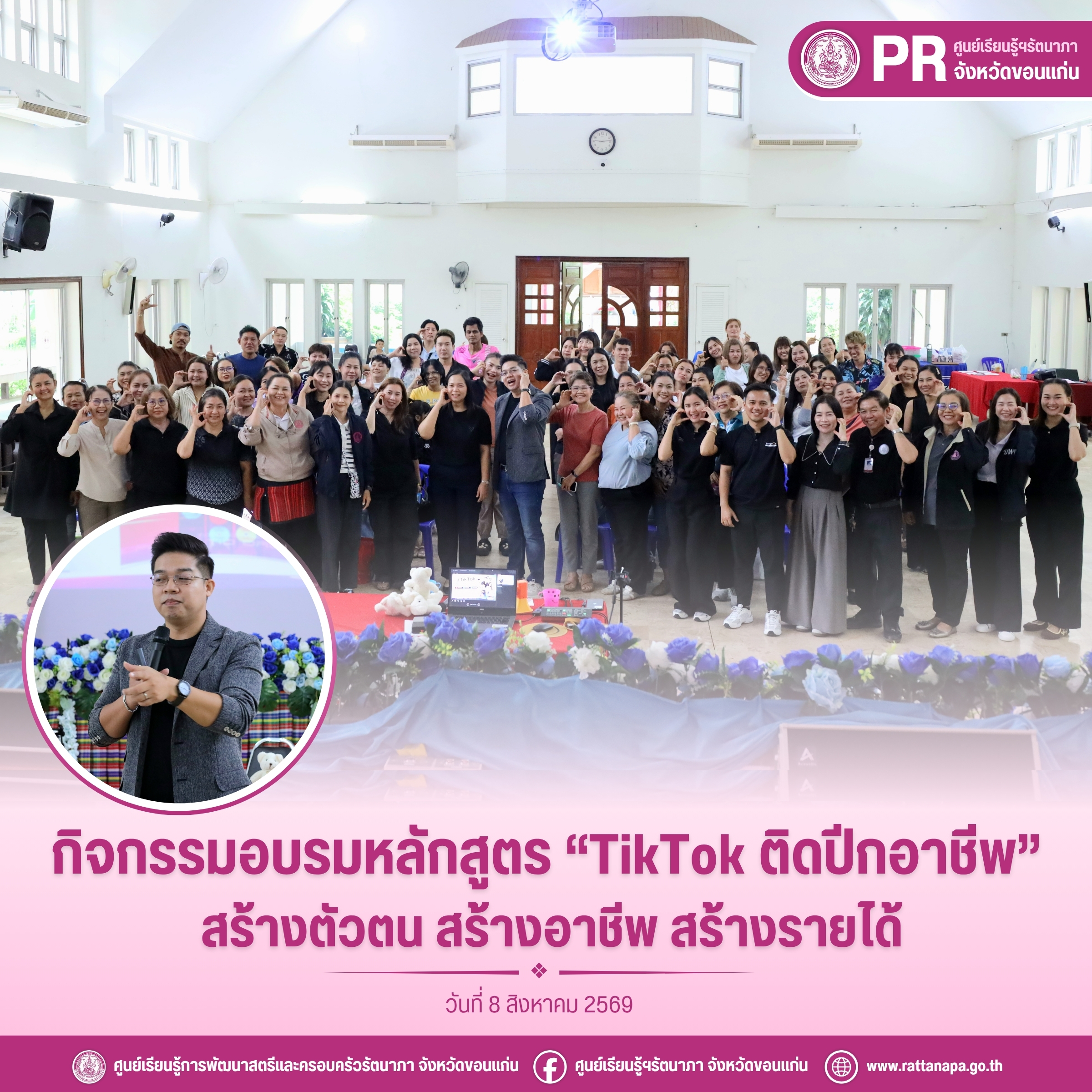 PR - ศูนย์เรียนรู้ฯรัตนาภา จังหวัดขอนแก่น 69 (8 ส.ค. 69)
