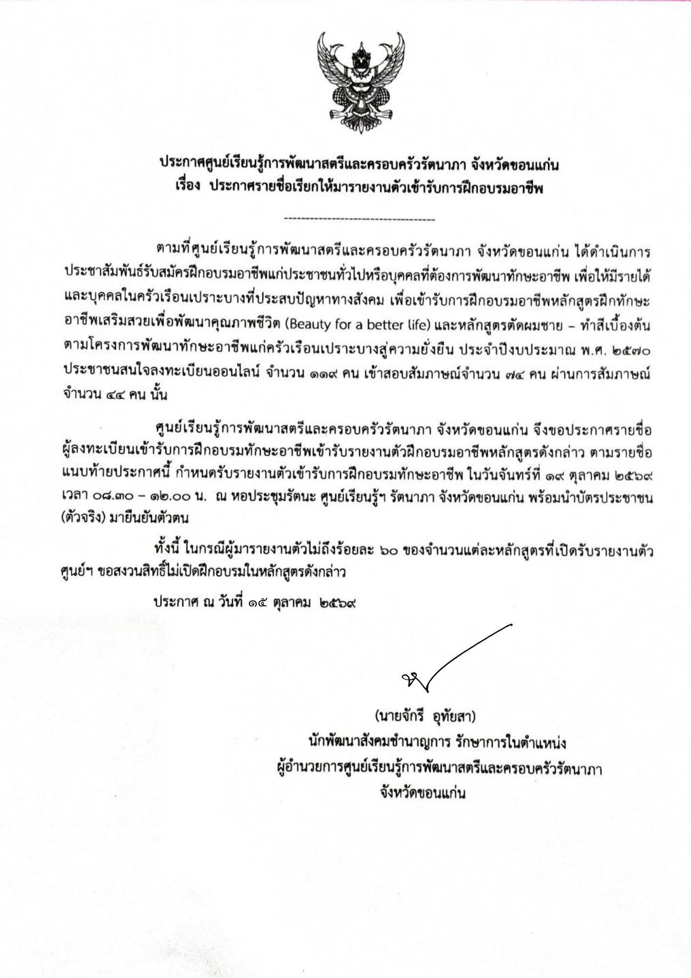 ประกาศรายชื่อเรียกให้มารายงานตัวเข้ารับการฝึกอบรมทักษะอาชีพ 70-2_Page_1