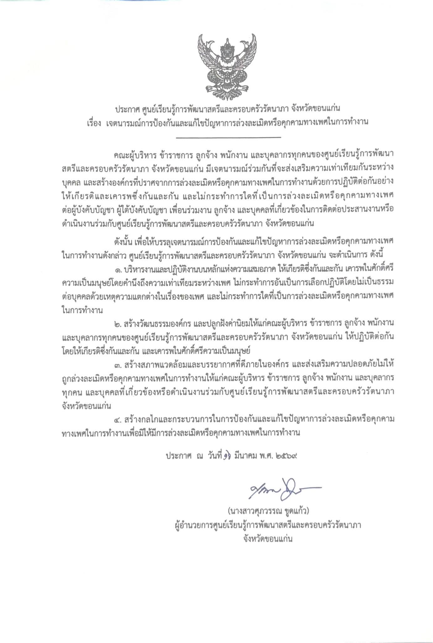 ประกาศเจตนารมณ์ 1-69