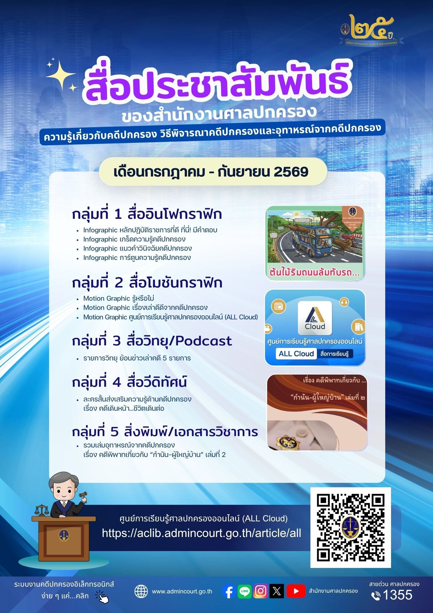 ศาลปกครอง PR